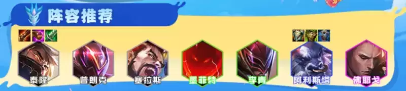 金铲铲之战超级泰隆阵容怎么玩 超级泰隆阵容搭配攻略[多图]图片2