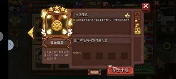 见习猎魔团异常状态卡哪个好 异常状态卡选择推荐[多图]图片3