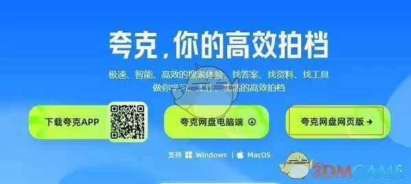 《夸克网盘》网页版登录入口