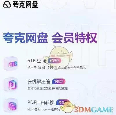 《夸克网盘》网页版登录入口