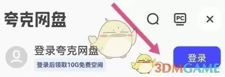 《夸克网盘》下载磁力bt文件方法