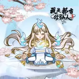 我是都市修仙人免费