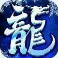 盟重英雄之原始传奇