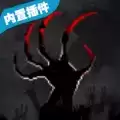 僵尸之夜恐怖内置五项器