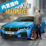 手动挡停车场多人联机(Car Parking)