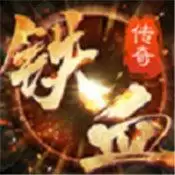 铁血皇权本传奇