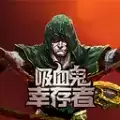 吸血鬼幸存者2