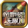 风雷导弹