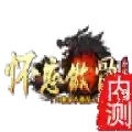 1.76怀恋傲骨