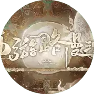 西游路漫漫橙光游戏