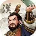 三国志汉末霸业