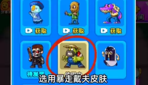 别惹农夫雪糕刺客怎么解锁1