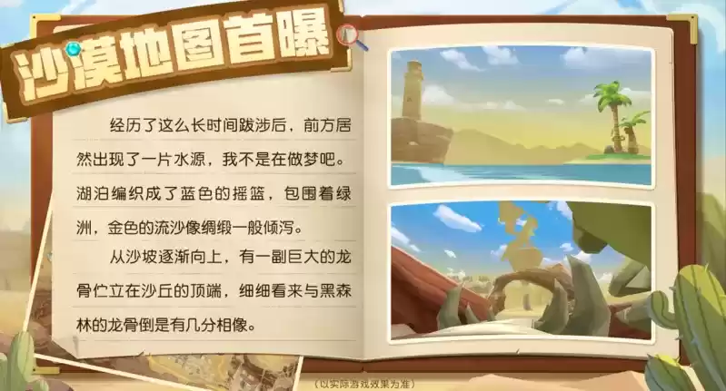 《摩尔庄园》探秘晓雾大漠,全新角色首次亮相