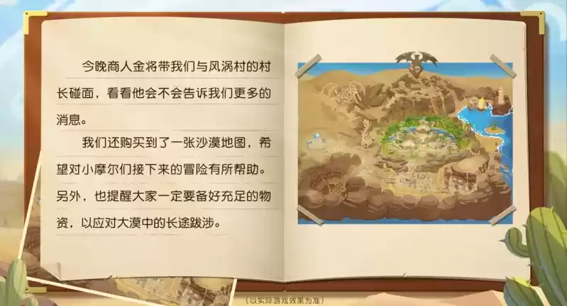 《摩尔庄园》探秘晓雾大漠,全新角色首次亮相