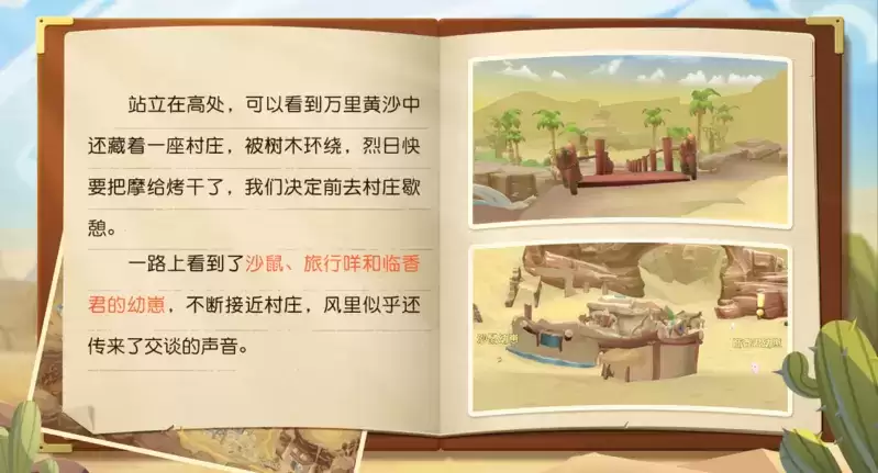 《摩尔庄园》探秘晓雾大漠,全新角色首次亮相