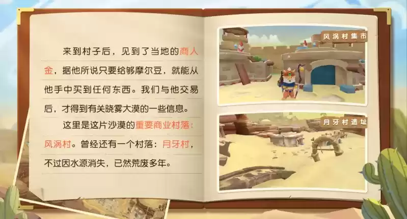 《摩尔庄园》探秘晓雾大漠,全新角色首次亮相