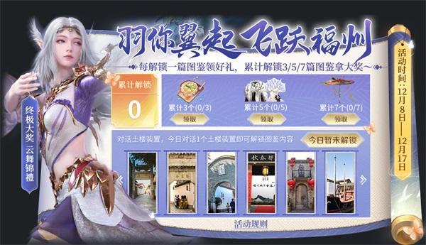 羽你翼起 飞跃福州！《完美世界》手游×福州文创跨界联动