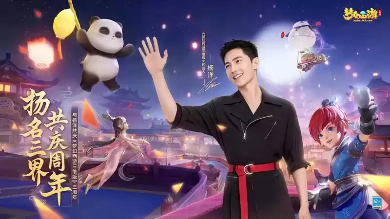 梦幻西游三维版嘉年华限定活动上线！遥游星彩，共度暖冬！