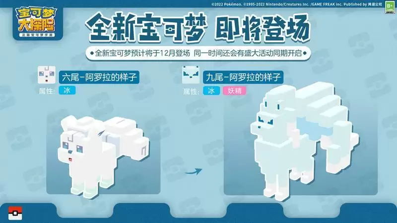 椰铃清响,礼物齐备,一起迎接《宝可梦大探险》冬日圣诞!