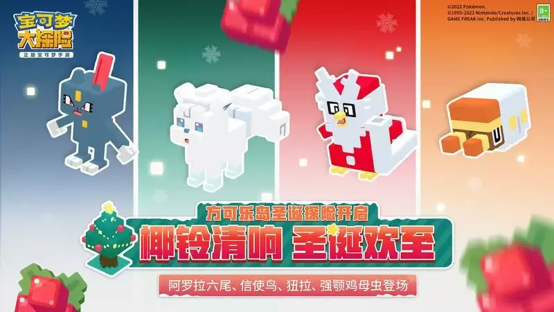 椰铃清响,礼物齐备,一起迎接《宝可梦大探险》冬日圣诞!