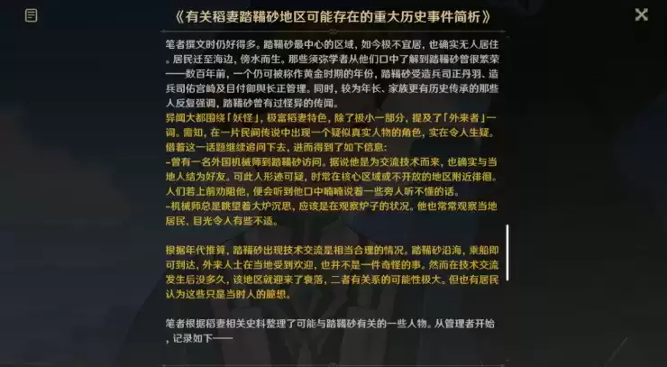 原神幕切倾奇之末攻略 倾落伽蓝幕切倾奇之末任务通关图解[多图]图片2