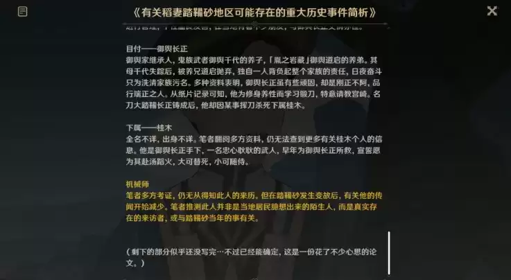 原神幕切倾奇之末攻略 倾落伽蓝幕切倾奇之末任务通关图解[多图]图片3