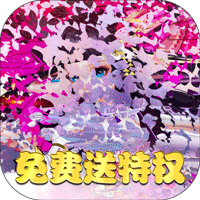 少年驯龙记(免费送特权)