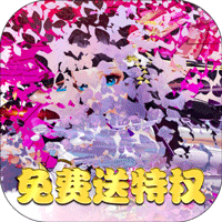 少年驯龙记(免费送特权)