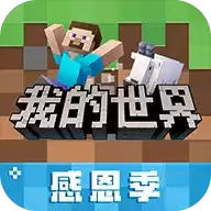 我的世界元旦