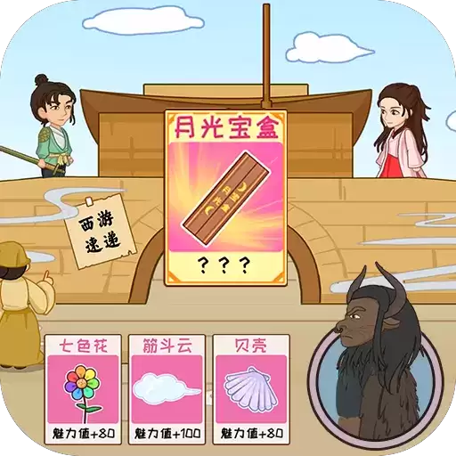 召唤西游萌消消