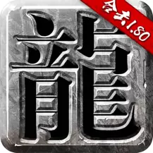 赤沙龙城1.8合击