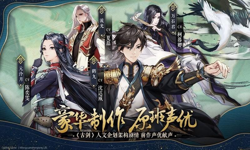 古剑奇谭木语人最新版