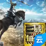 真三国无双8云游戏
