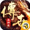 武极传世复古