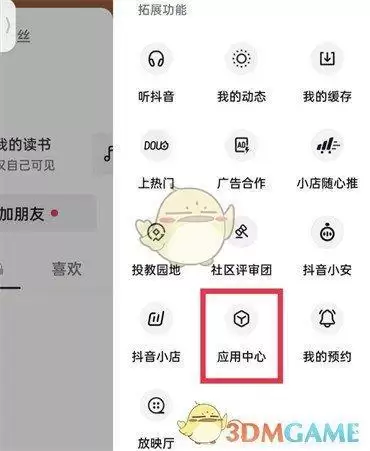 《抖音》应用中心位置入口
