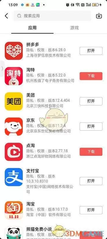 《抖音》应用中心位置入口