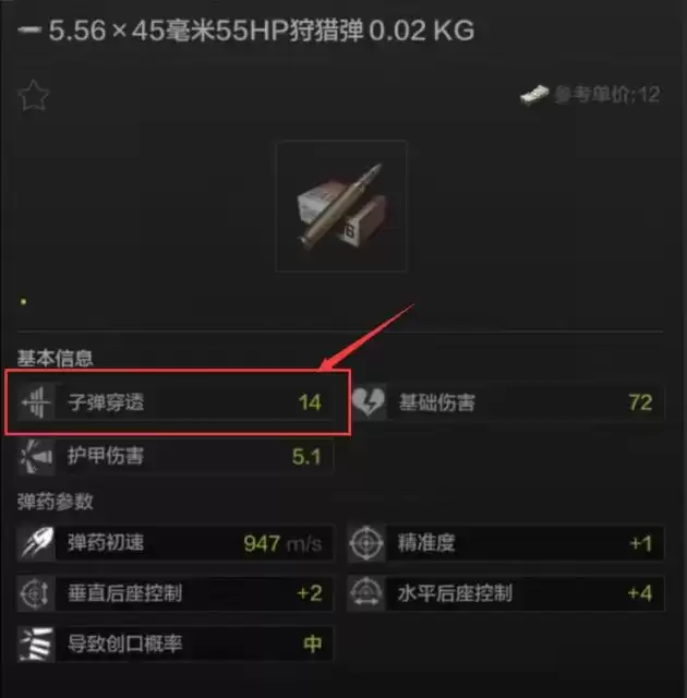 《暗区突围》子弹等级查看方法