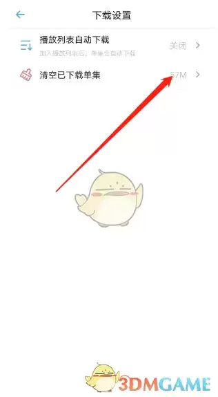 《小宇宙》删除下载单方法