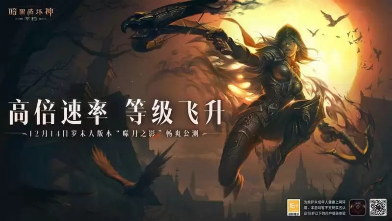 《暗黑破坏神：不朽》岁末大版本“噬月之影”12月14日上线！探寻噬月之谜！