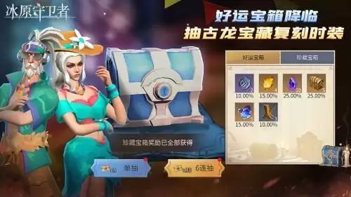 《冰原守卫者》全新木桩地图与基建一键回收功能震撼上线,好运宝箱抽古龙宝藏复刻时装!