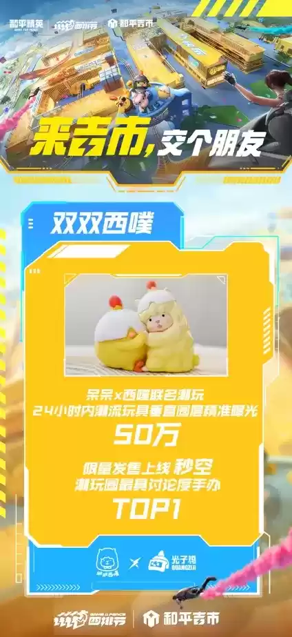 来吉市,交个朋友!和平吉市全年无休,四排节再度开张