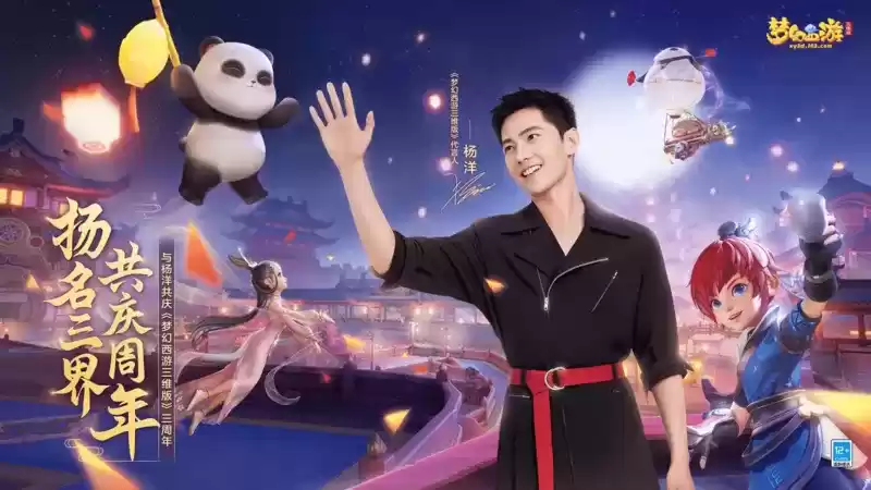 梦幻西游三维版1