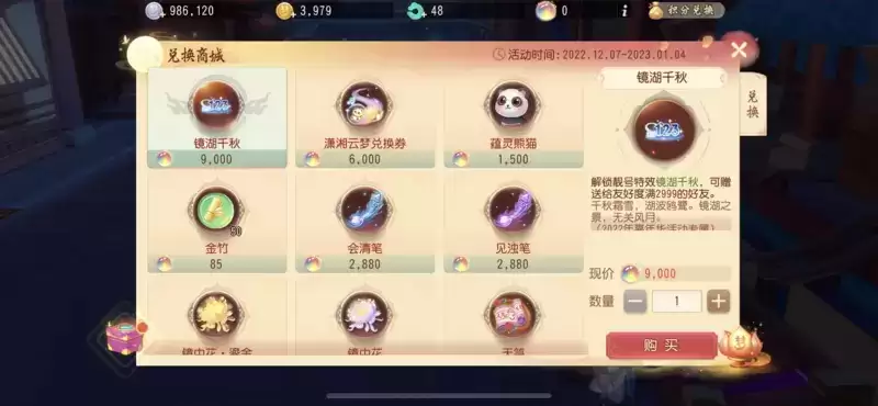 梦幻西游三维版3