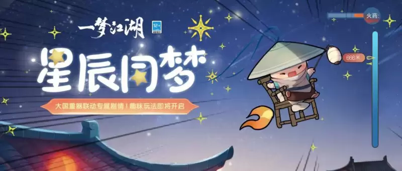 一梦江湖2