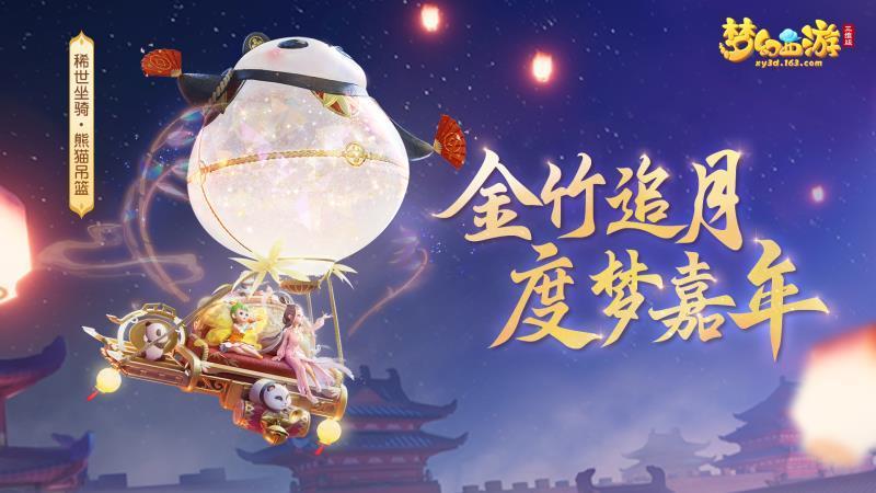 梦幻西游三维版4