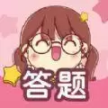 趣味答题高