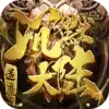逆魔沉默大陆