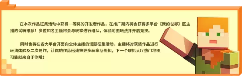 联机大厅内购作品征集活动正式开启，快来展现你的无限创意！