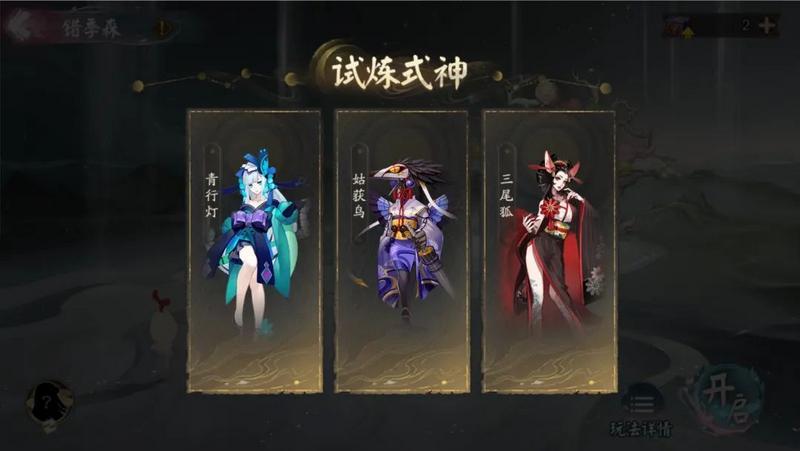 《阴阳师》六道之门·错季森副本开启，全新御神野椎神降临！