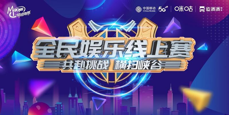 2022全民娱乐线上赛广州站圆满收官，峡谷王者一战成名